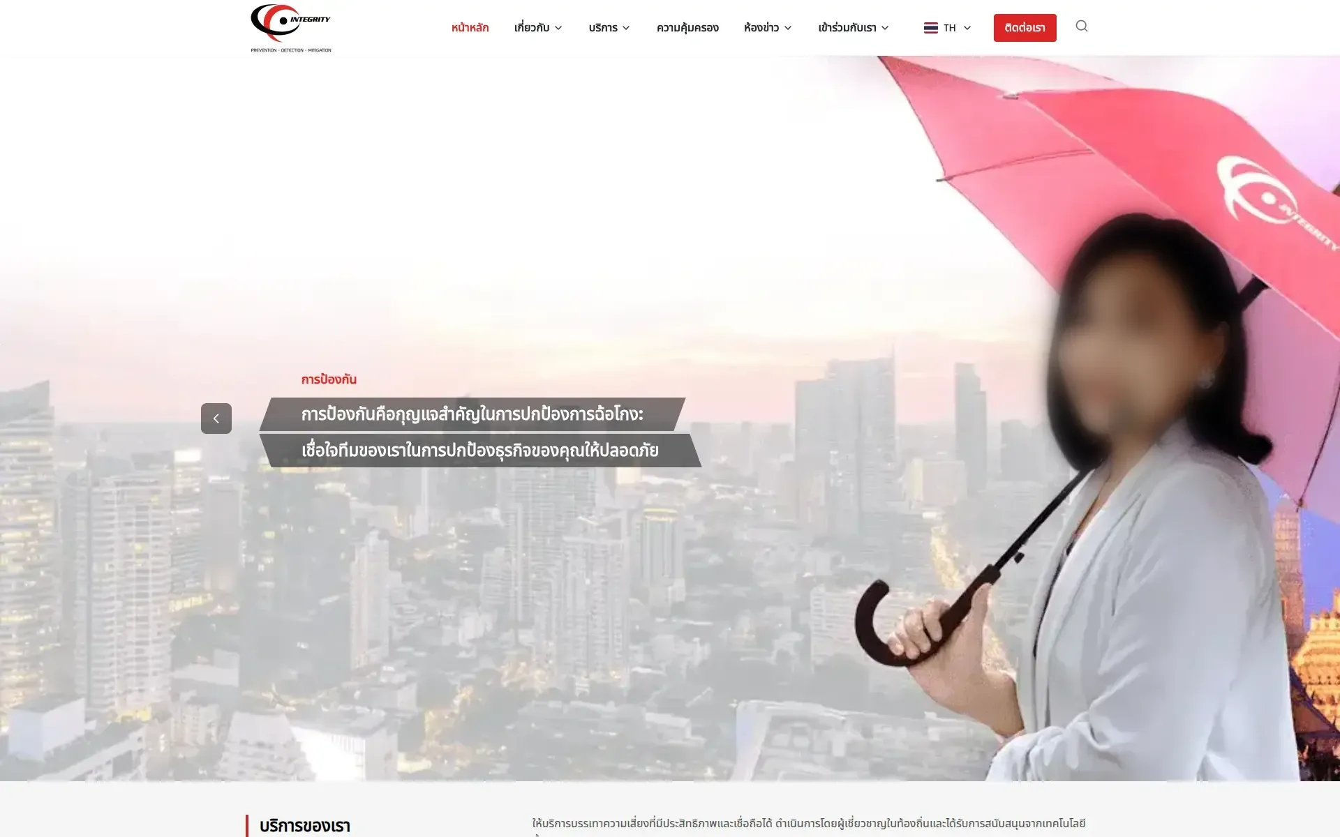 Integrity Thailand homepage in Thai, with the navigation and hero headline translated